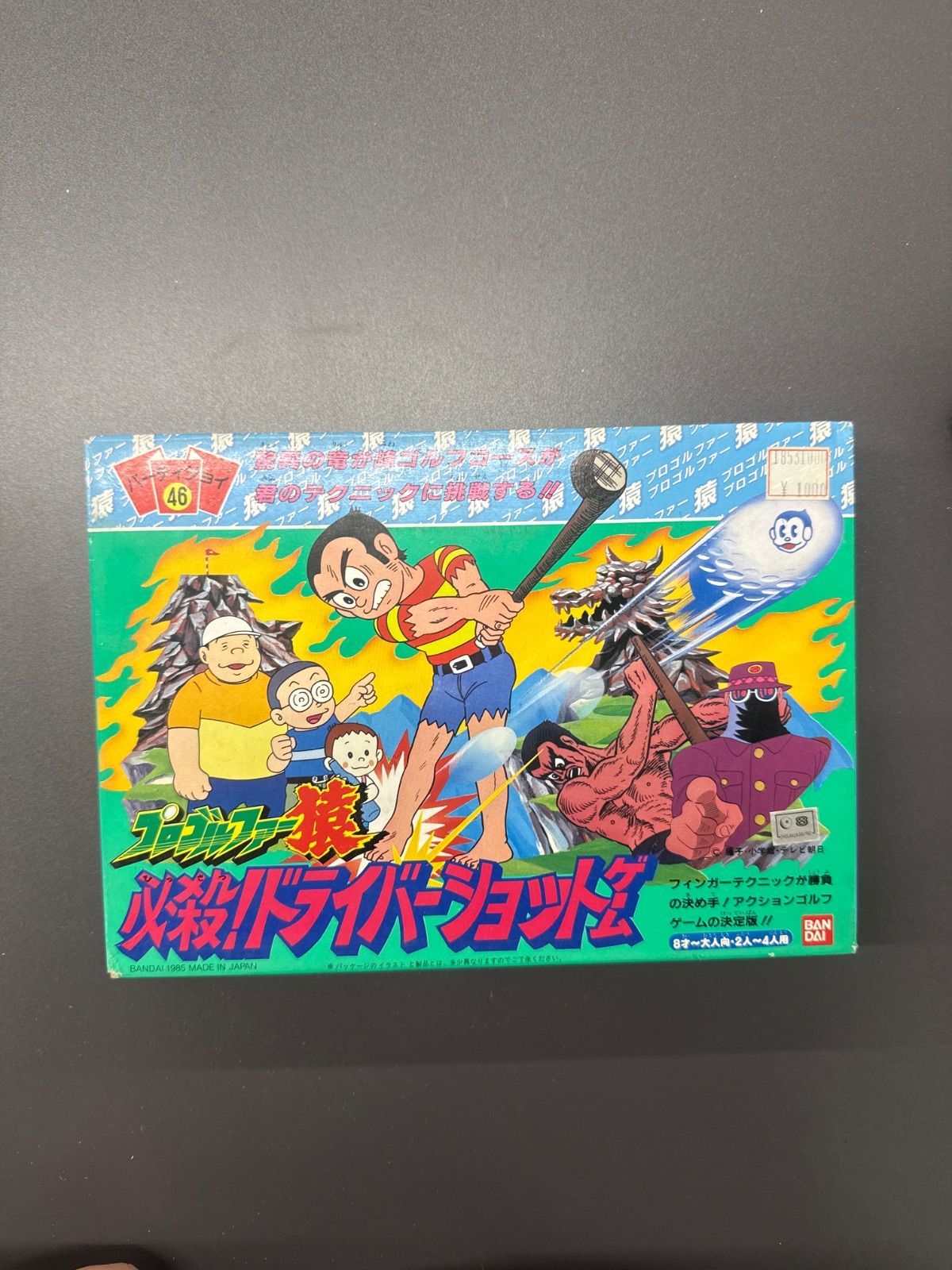 未使用当時物！プロゴルファー猿●藤子不二雄　必殺！ドライバーショットゲーム プロゴルファー猿】必殺！ドライバーショットゲーム - メルカリ