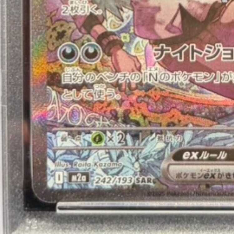 PSA10】Nのゾロアークex SAR 242/193 1枚 - メルカリ