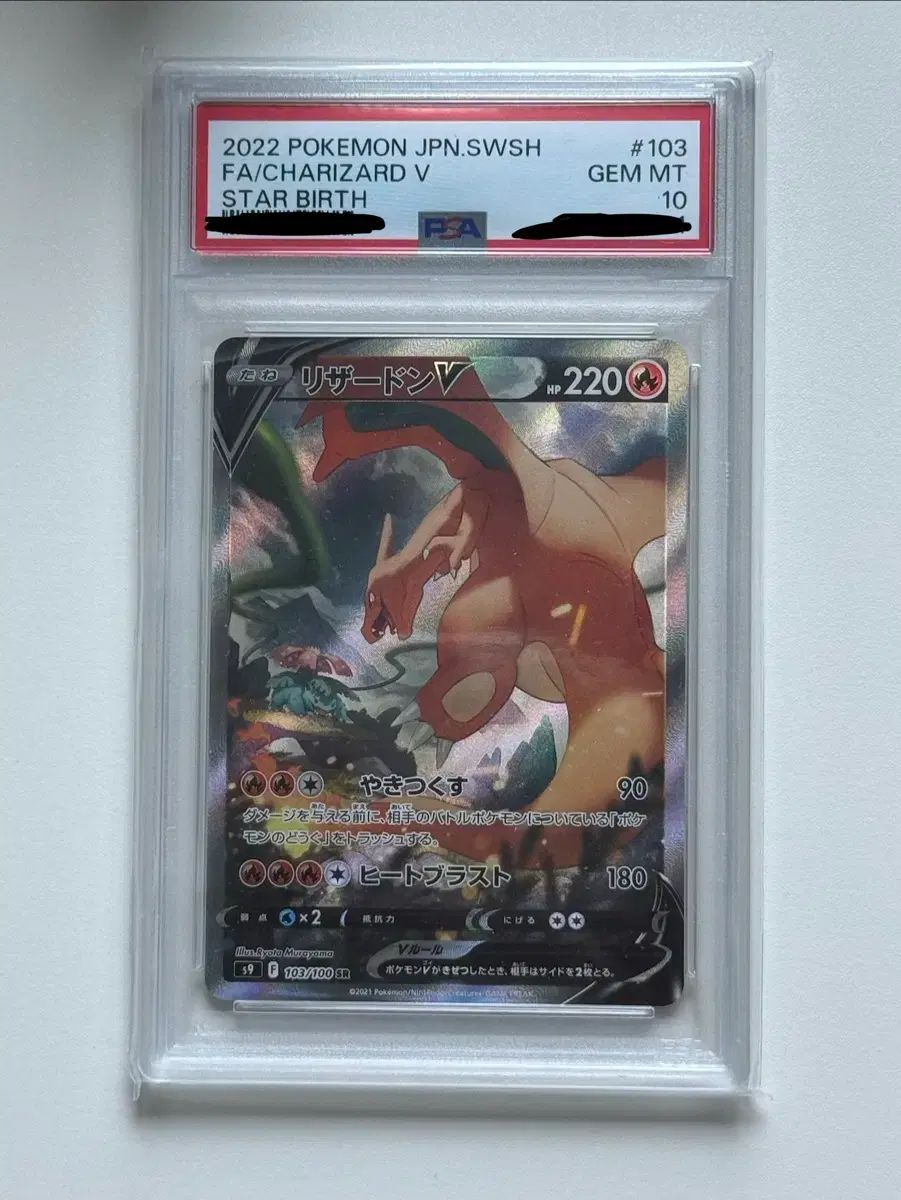 スターバース リザードンV PSA10 一般版