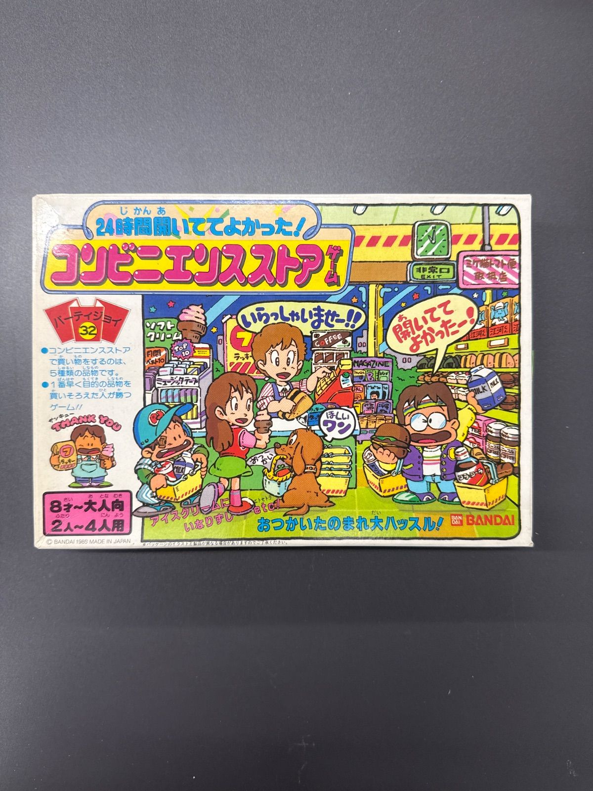 【２４時間開いててよかった！コンビニエンスストアゲーム】