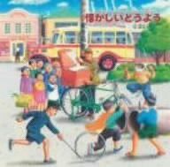 【CD】懐かしいどうよう