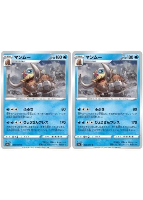 中古】 ポケモンカードゲーム マンムー S9A S9A 020/067 U 2枚セット 