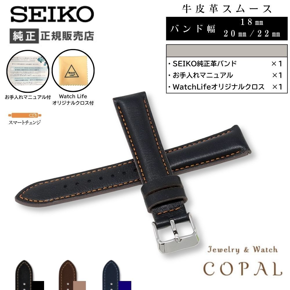 SEIKO セイコー 時計ベルト 18mm 20mm 22mm メンズ 純正 レザー 牛革