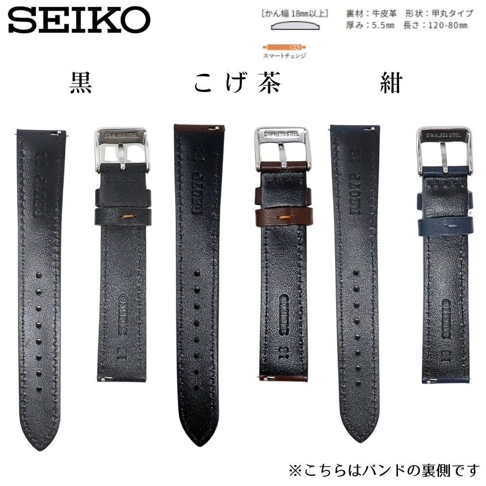 SEIKO セイコー 時計ベルト 18mm 20mm 22mm メンズ 純正 レザー 牛革