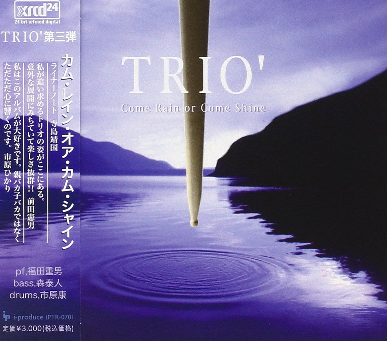 【CD】カム・レイン・オア・カム・シャイン 9,285円