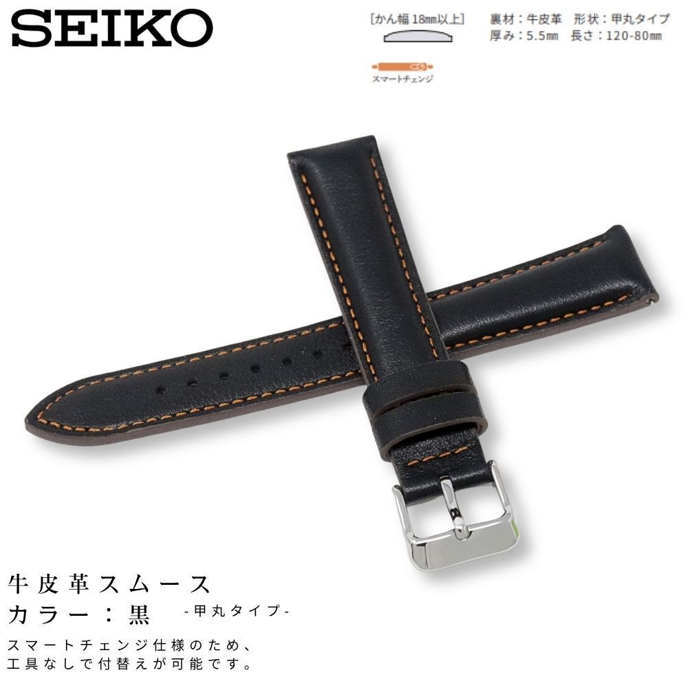 SEIKO セイコー 時計ベルト 18mm 20mm 22mm メンズ 純正 レザー 牛革