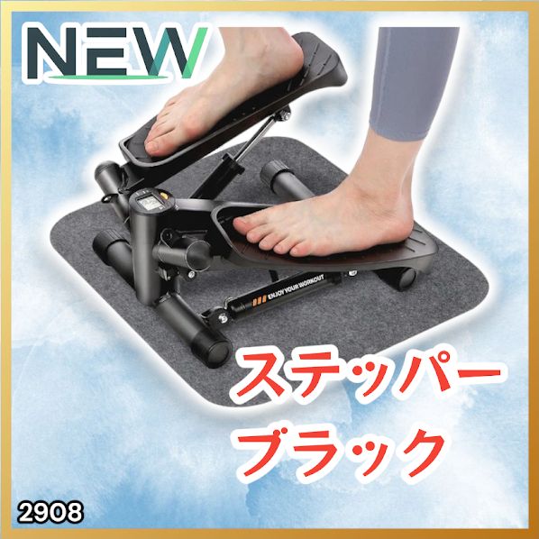 #2908 立ち専用 ミニステッパー ブラック 静音設計 チューブ付 在宅フィットネス 省スペース収納可 ※一部地域離島別途配送料有