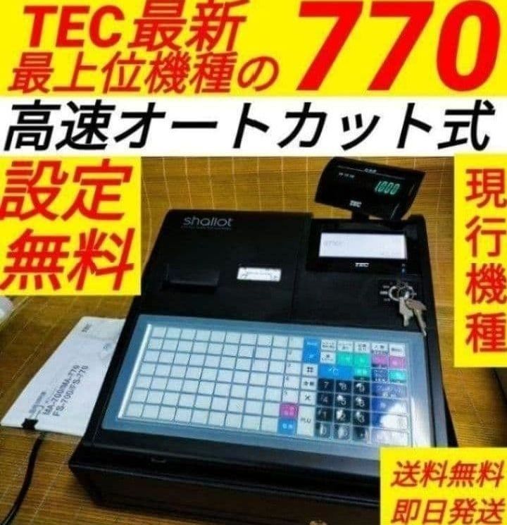 テックレジスター　FS-770　設定無料　最上位現行機種　858580