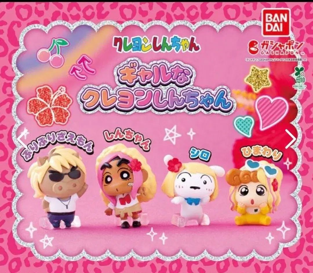 ギャルクレヨンしんちゃん ガチャ 4種 フルセット