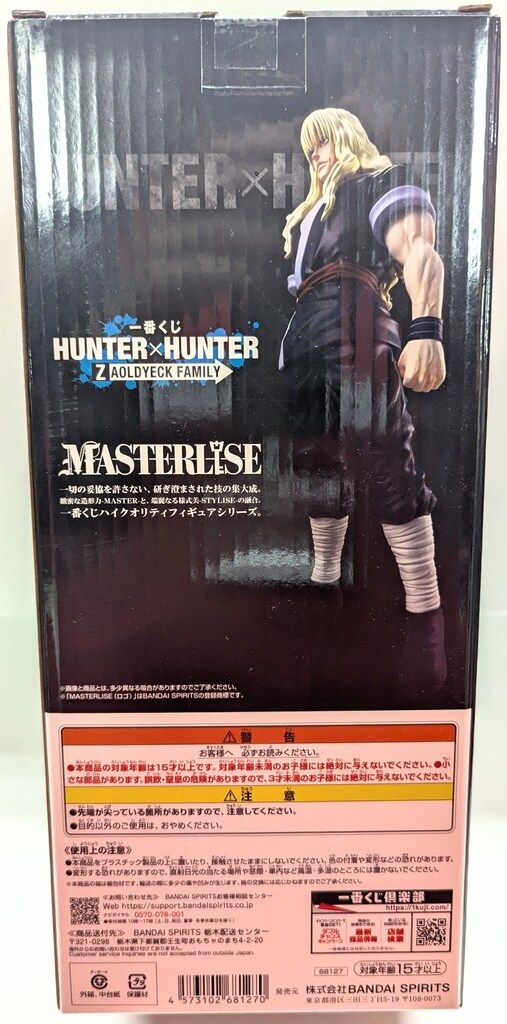 驚きの破格値，新作】 BANDAI SPIRITS 一番くじ HUNTER×HUNTER