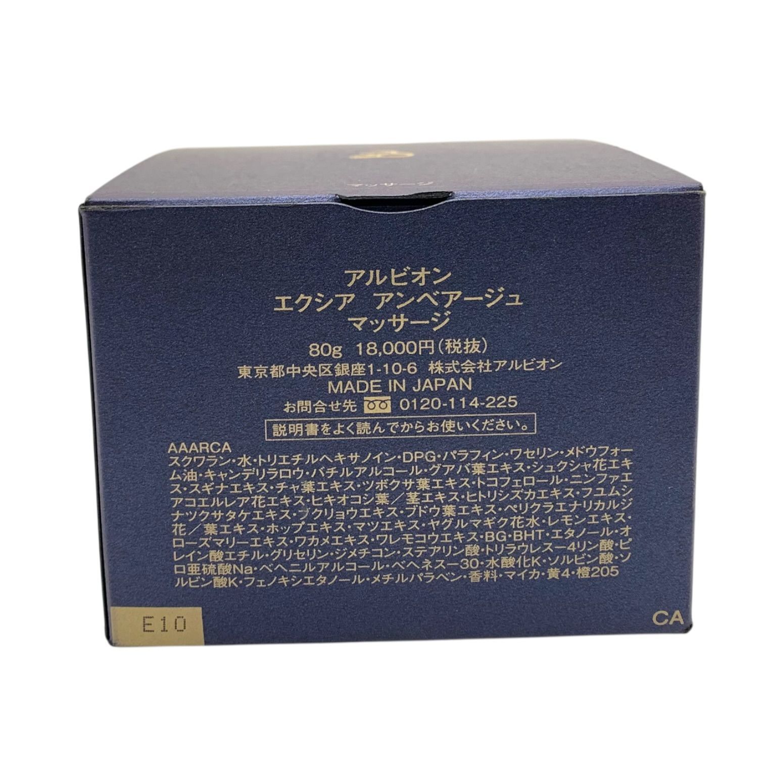 トクキレ】アルビオン エクシア アンベアージュ マッサージ 80g 未使用