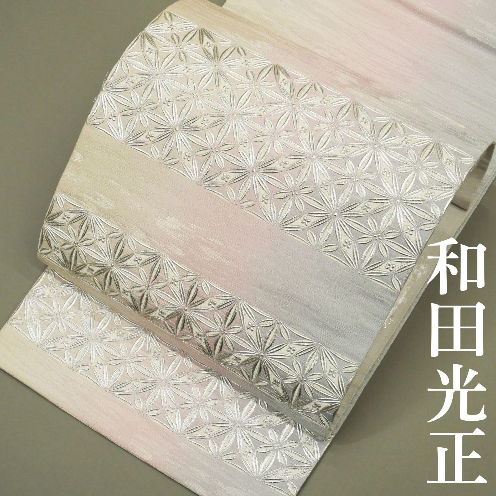 お仕立て上がり・中古品】｜和田光正｜京の名工｜伝統工芸士｜正絹 