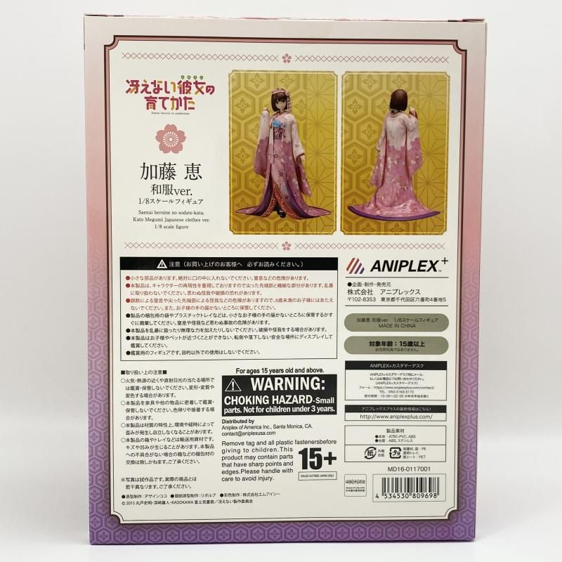 【中古】未開封 1/8 加藤恵 和服ver. ANIPLEX アニプレックス 冴えない彼女の育てかた 冴えカノ[17][240017774241] 中古】未開封 1/8 加藤恵 和服ver. ANIPLEX アニプレックス 冴えない