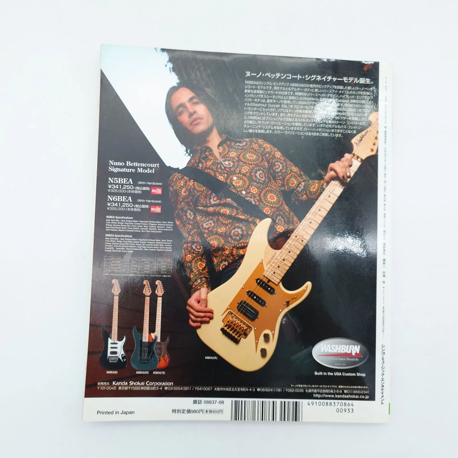 7 YOUNG GUITAR (ヤング・ギター) 2006年 08月号 ヤング・ギター編集部