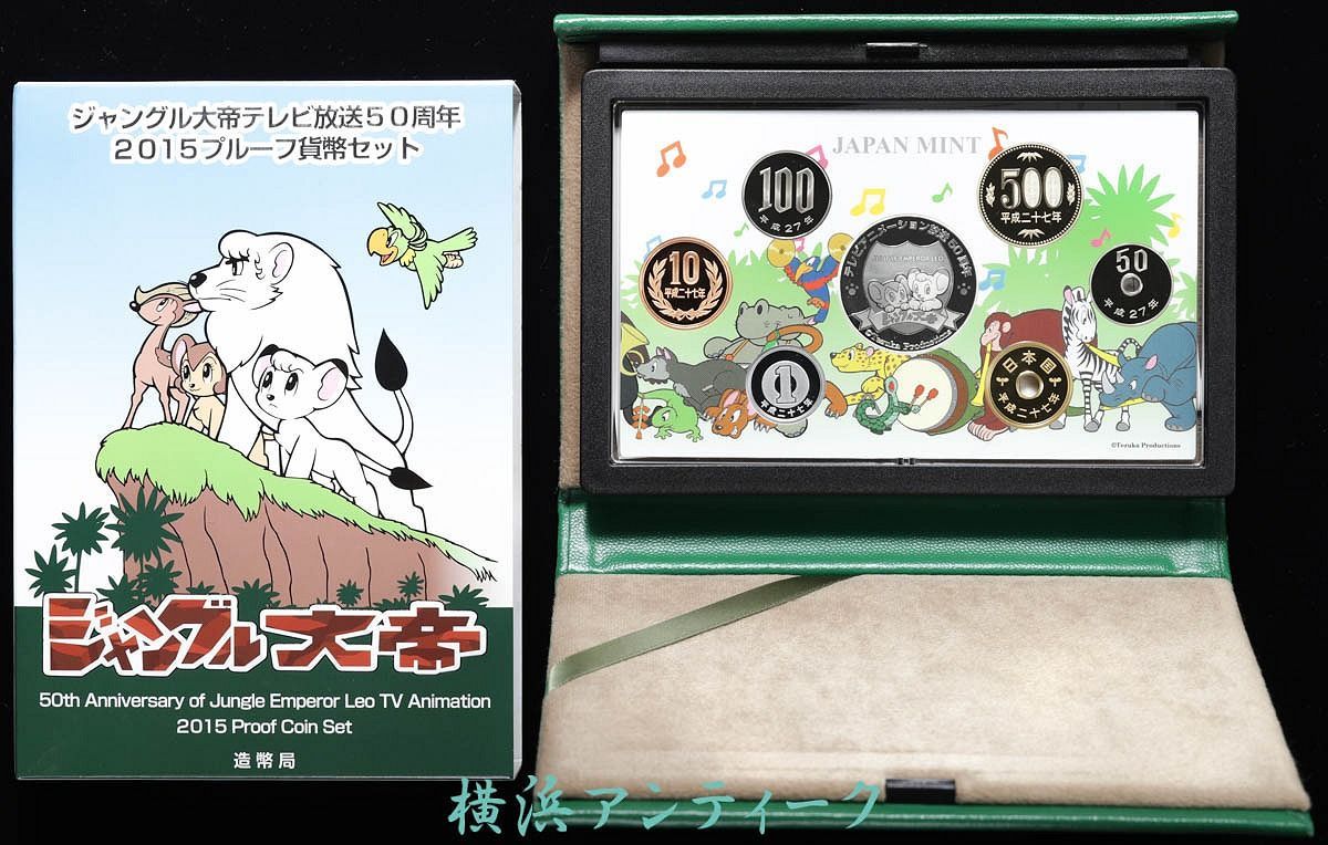 【2655H4】　レオ ジャングル大帝 テレビ放送50周年 2015