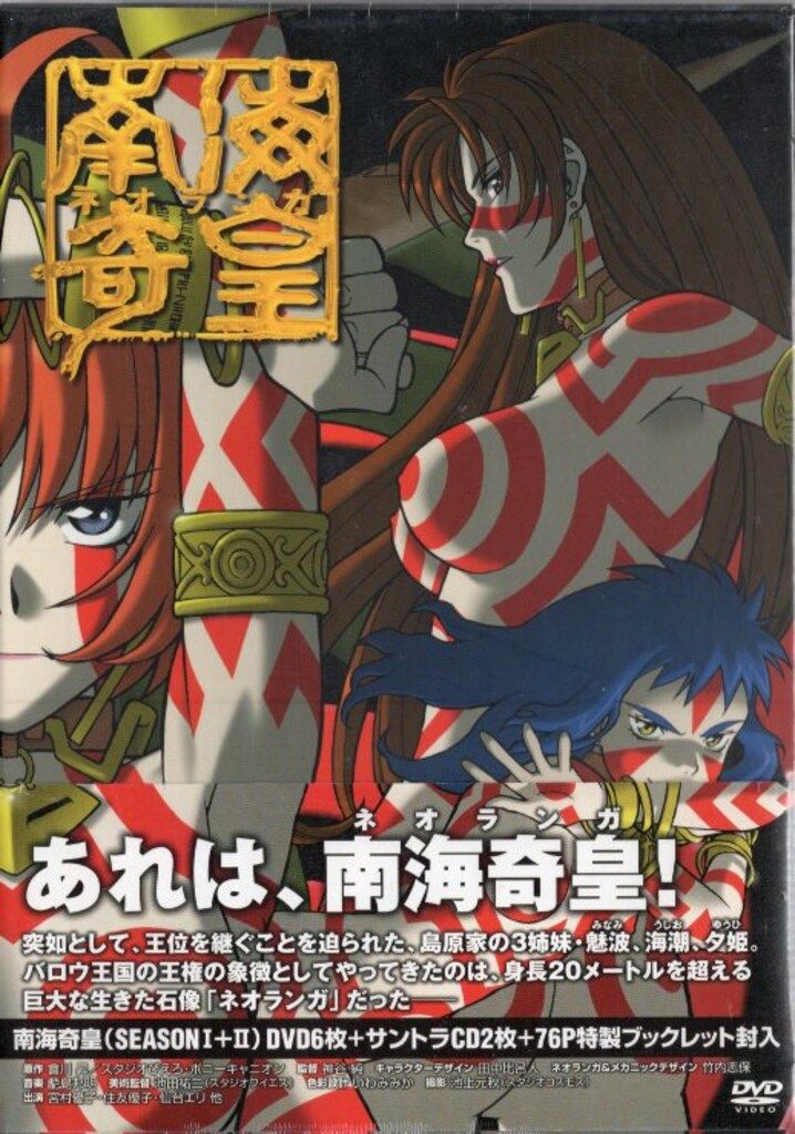 アニメDVD 南海奇皇(ネオランガ) DVD-BOX