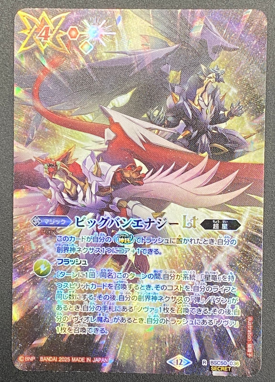 バトルスピリッツ バトスピ ビッグバンエナジーLT（ダブルノヴァ_型番