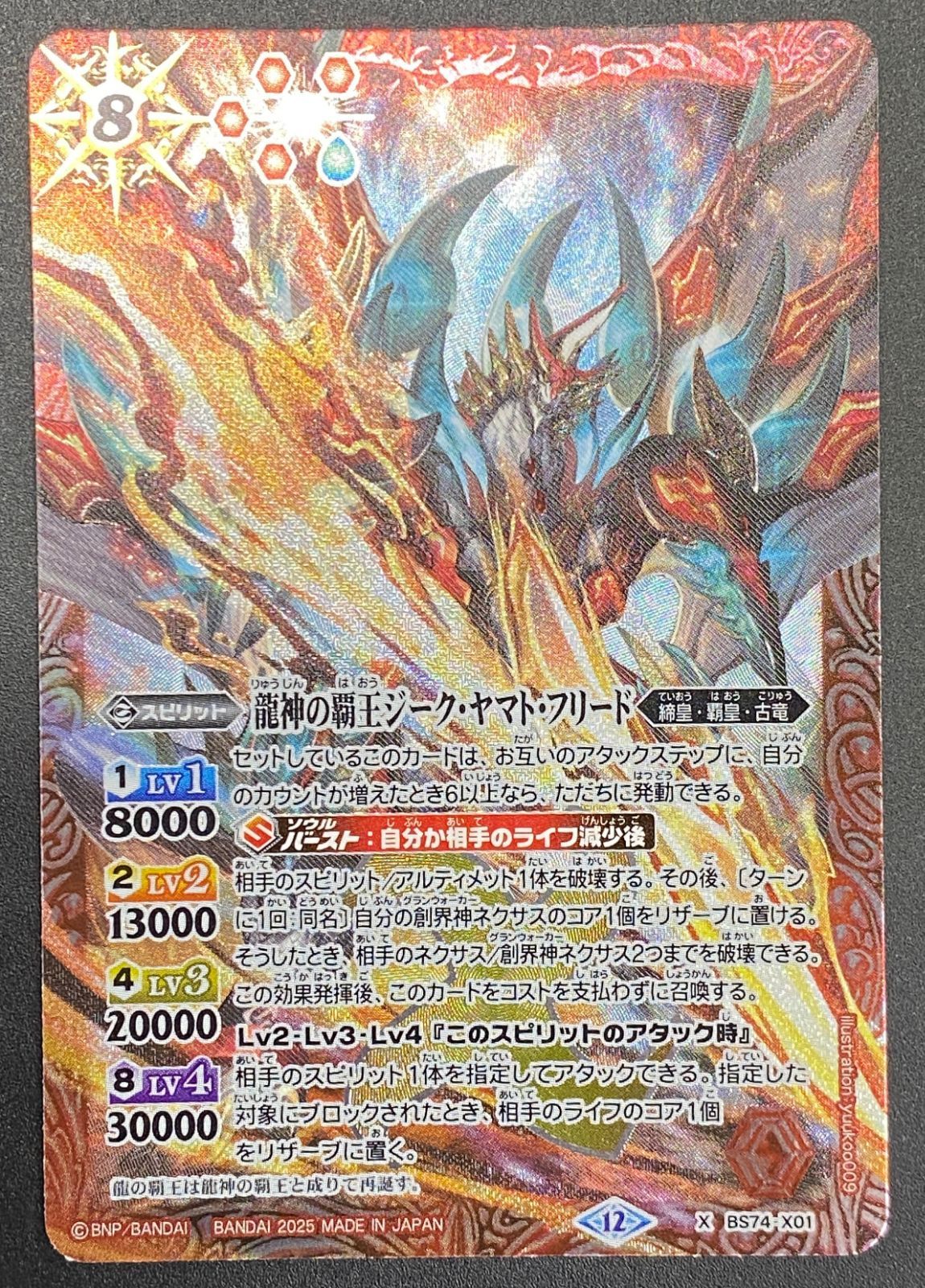 バトルスピリッツ バトスピ 龍神の覇王ジーク・ヤマト・フリード Xレア