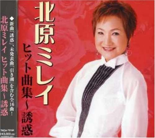 【CD】ヒット曲集~誘惑~