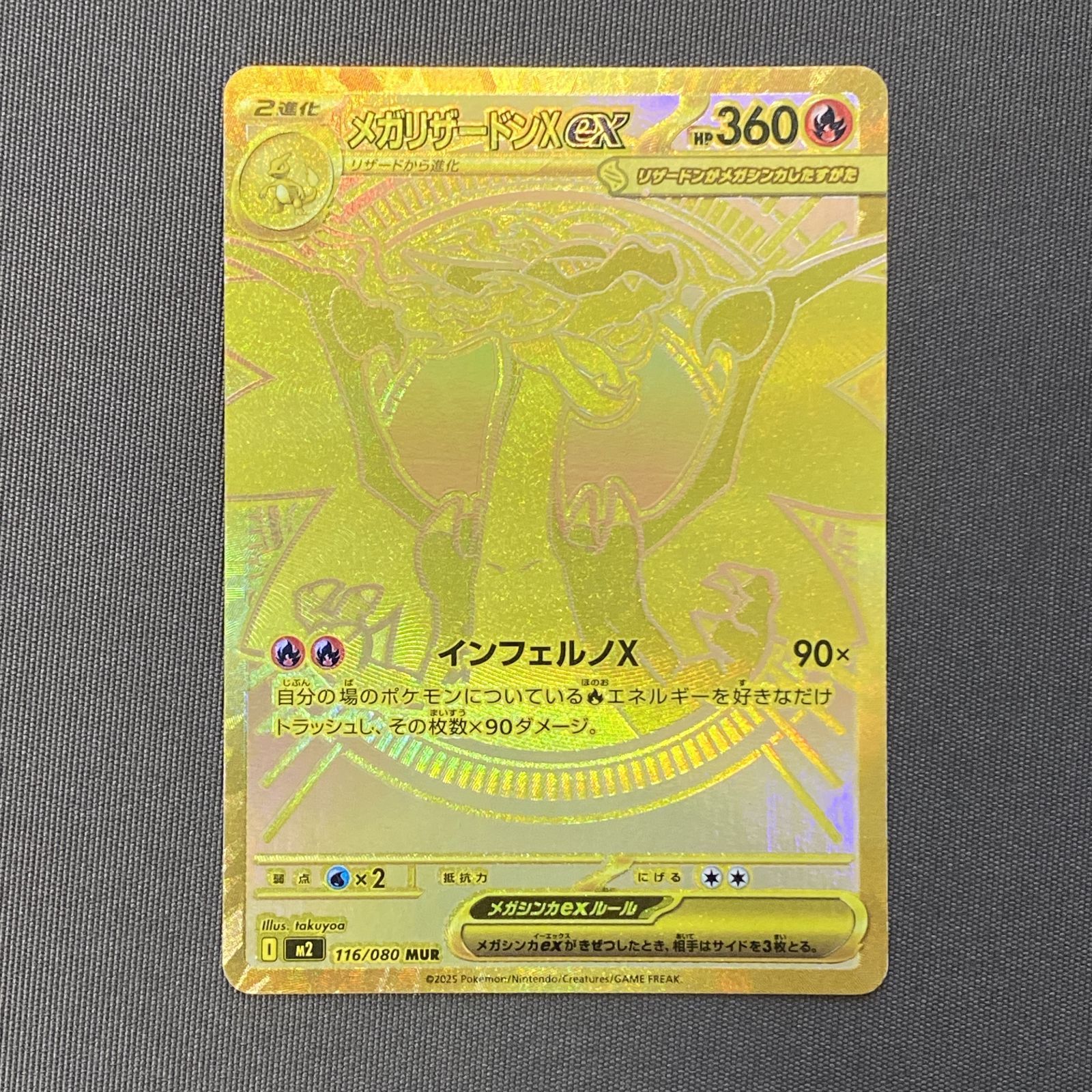 底*金様 ポケカ まとめ売り 浜館56-2091] ポケモンカード ポケカ メガリザードンXex M2 116/080