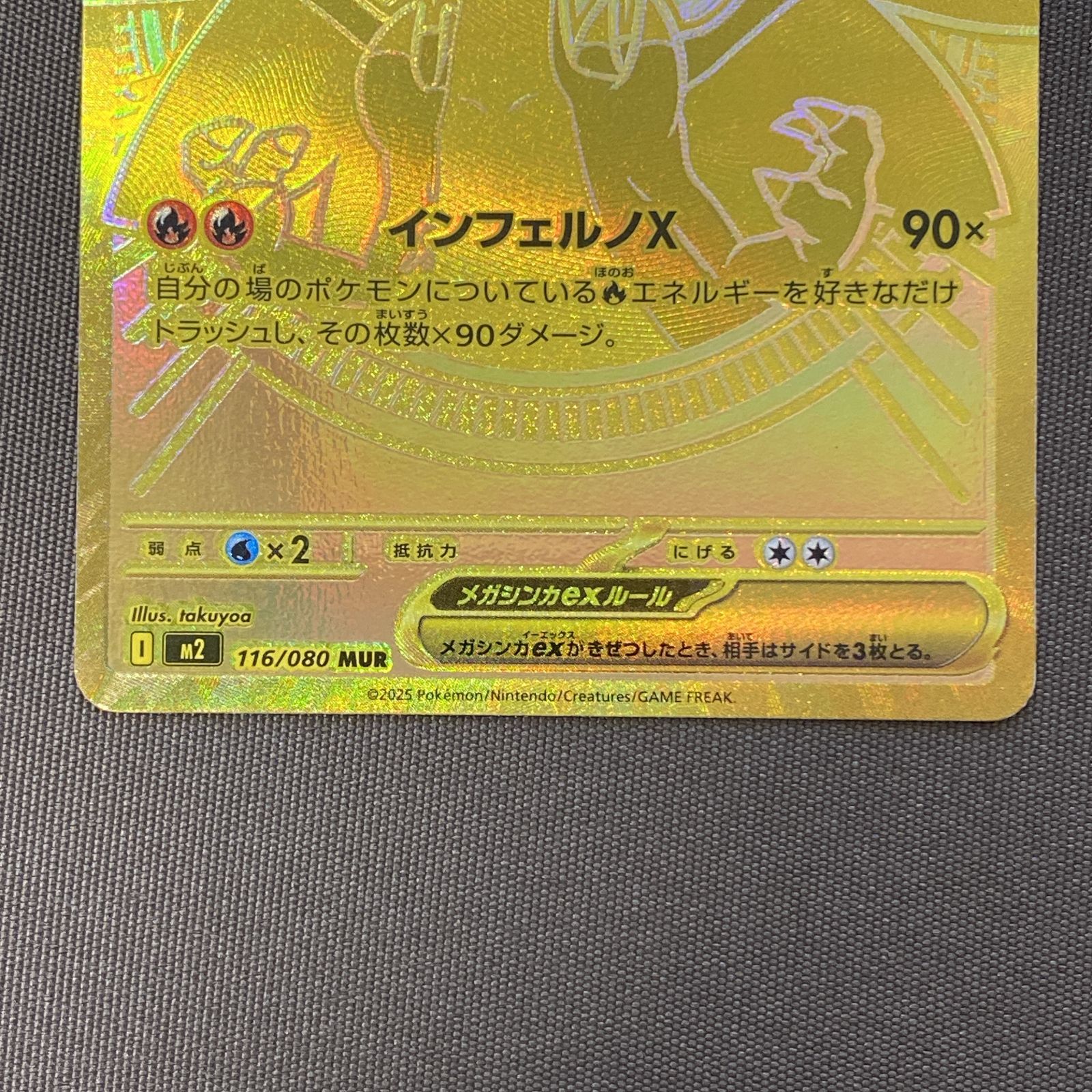浜館56-2091] ポケモンカード ポケカ メガリザードンXex M2 116/080 
