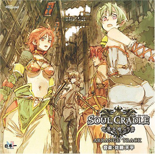 【CD】ソウルクレイドル アレンジトラック
