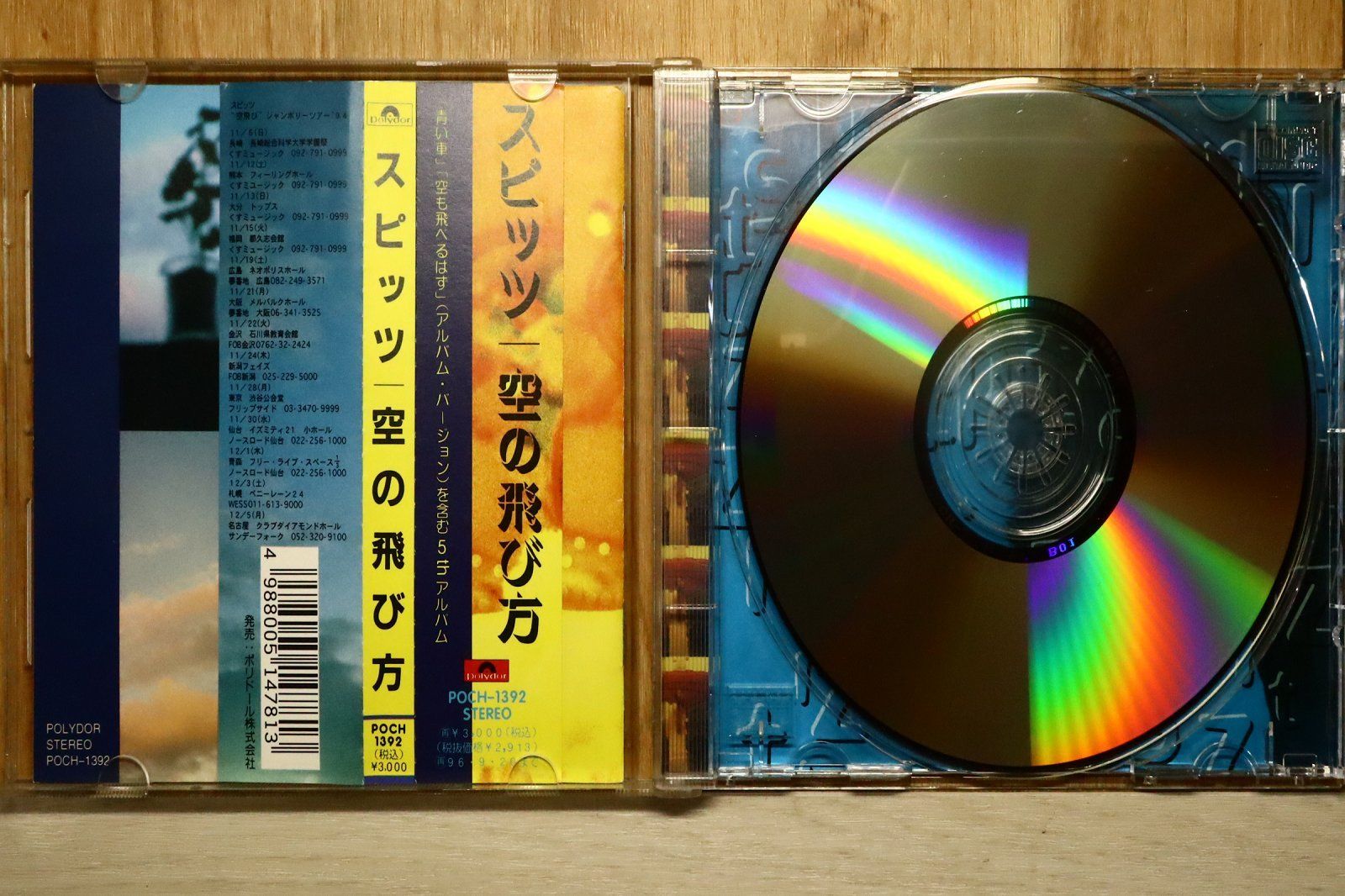 国内盤CD☆スピッツ/Spitz□ 空の飛び方 - スピッツ 【POCH1392