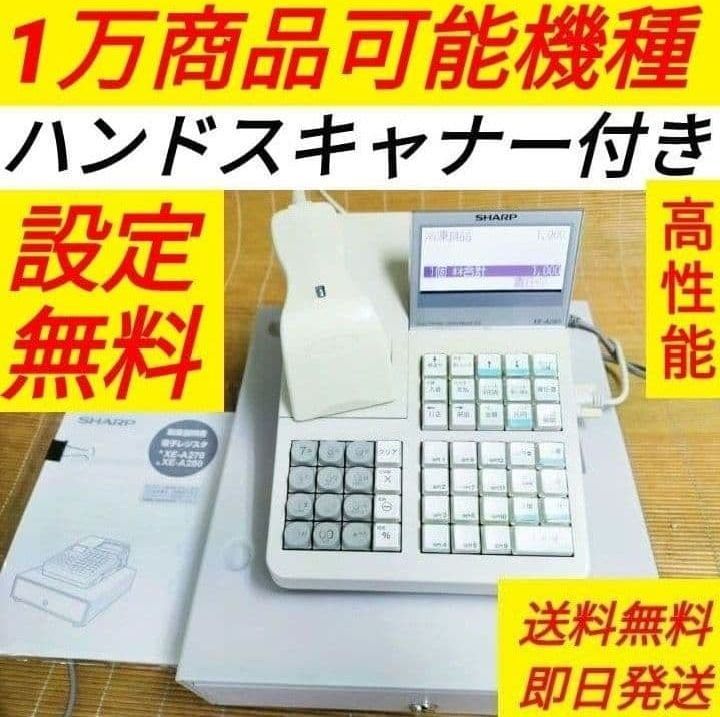 シャープレジスターXE-A270 PC連携 高額スキャナ付き 910100 - メルカリ