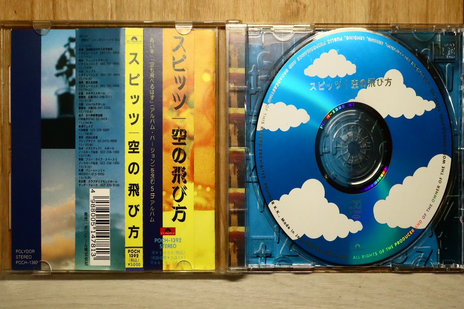 国内盤CD☆スピッツ/Spitz□ 空の飛び方 - スピッツ 【POCH1392