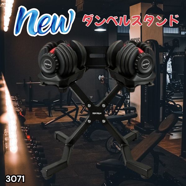 #3071 可変式 ダンベルスタンド 安定のX字脚構造 効率UP 負担軽減 スマホ タブレットスタンド搭載 各種ダンベルにも対応 簡単組み立て 収納スタンド ダンベルホルダー ※一部地域離島別途配送料有