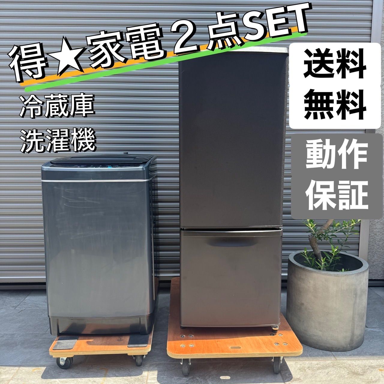 ⬛︎配送設置無料⬛︎家電2点セット 冷蔵庫 Panasonic 168L 洗濯機