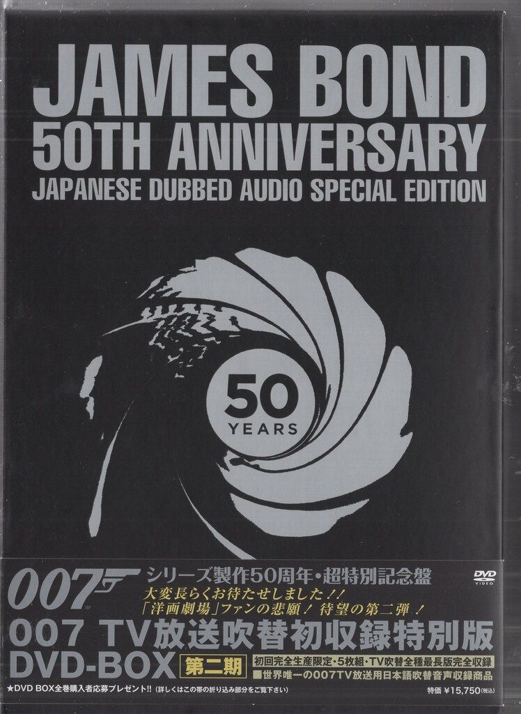 洋画DVD 007シリーズ製作50周年・超特別記念盤 DVD-BOX 第二期 - メルカリ