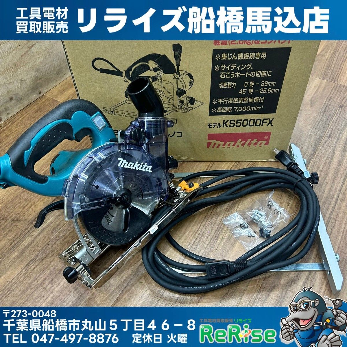 極美品 マキタ(makita) 防じん丸のこ KS5000FX 【中古】 【船橋馬込店】