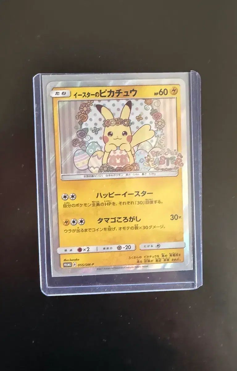イースターエッグ ピカチュウ