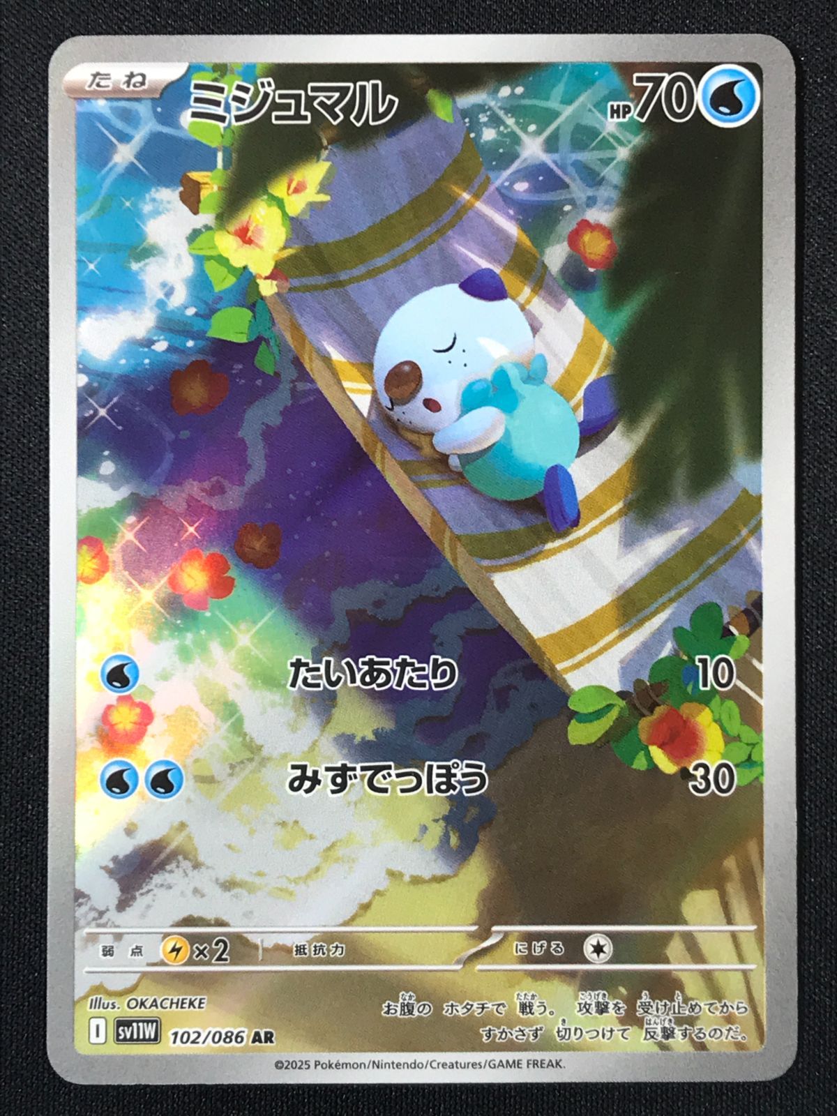 ポケモンカードゲーム ポケカ ミジュマル AR SV11W-102 SV11W 拡張