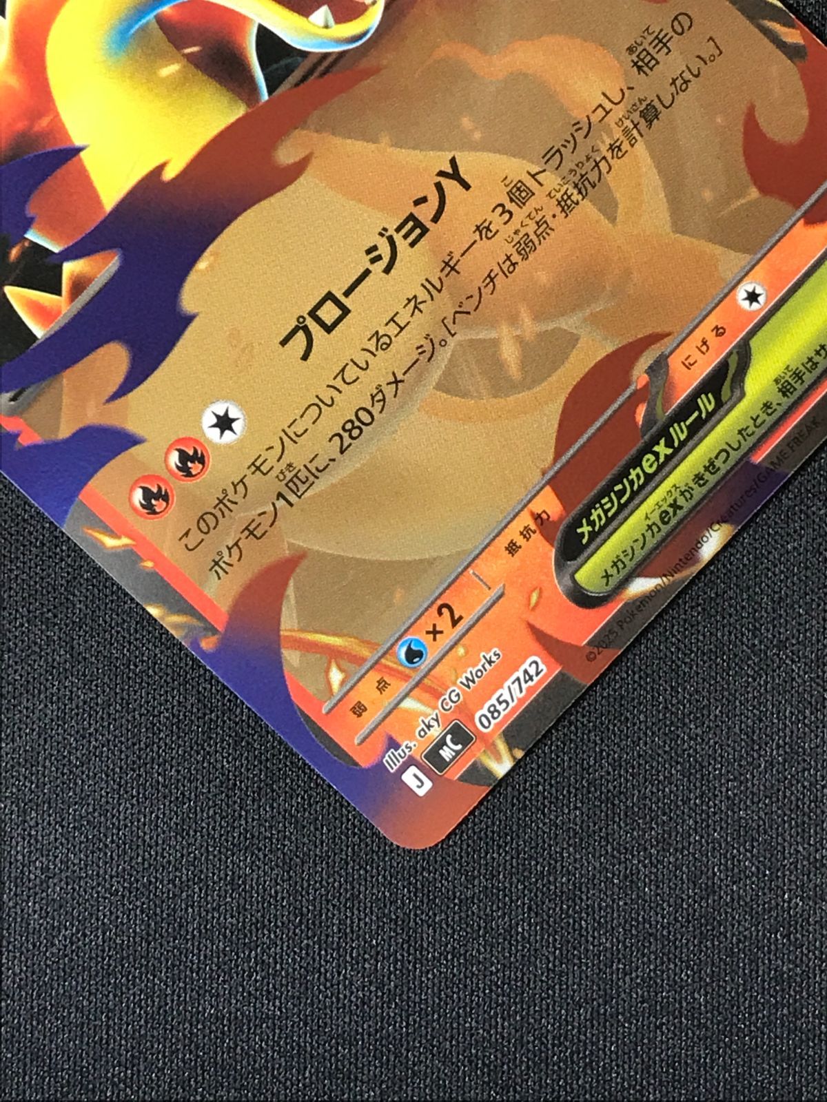 ポケモンカードゲーム ポケカ メガリザードンYex ミラー - MC-085 MC