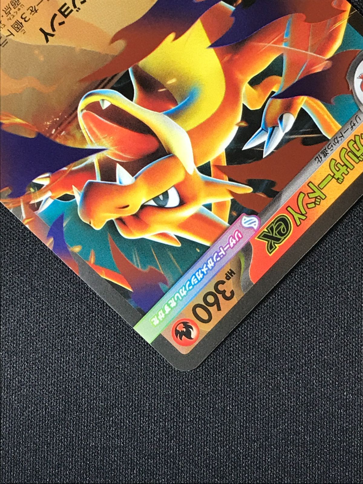 ポケモンカードゲーム ポケカ メガリザードンYex ミラー - MC-085 MC