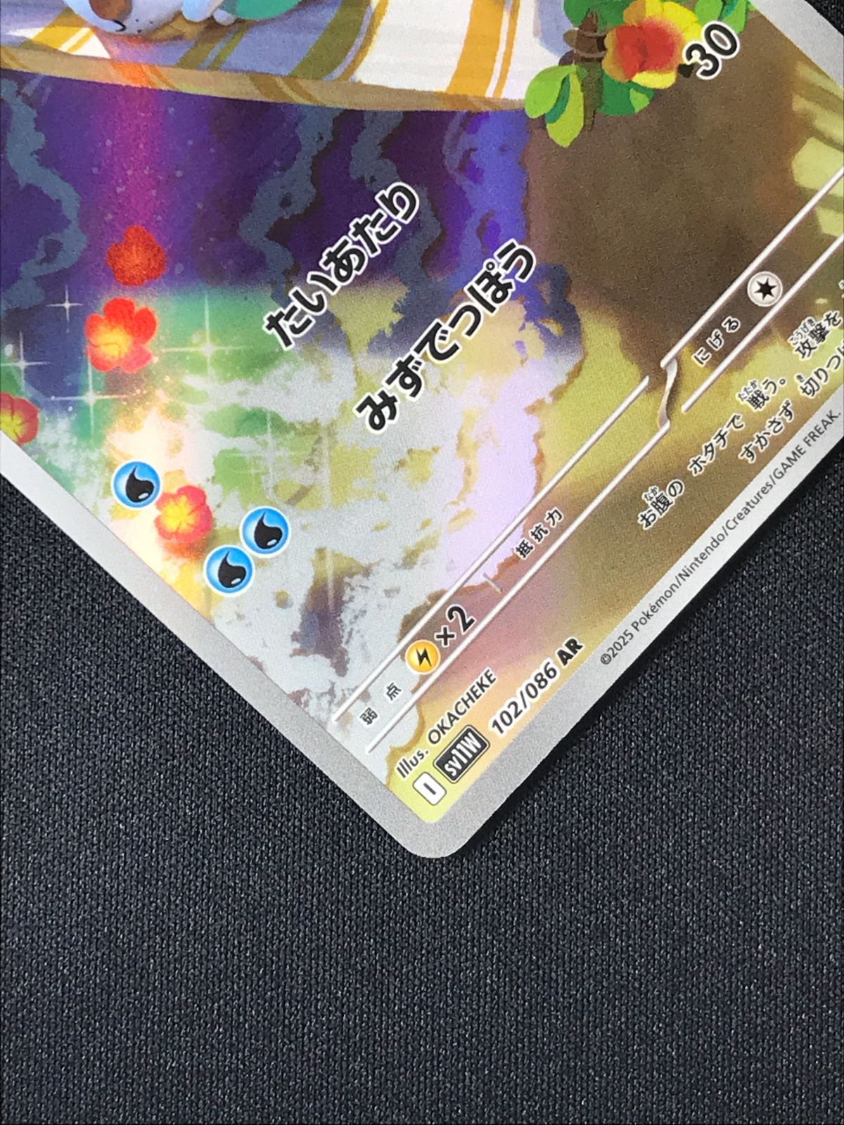 ポケモンカードゲーム ポケカ ミジュマル AR SV11W-102 SV11W 拡張