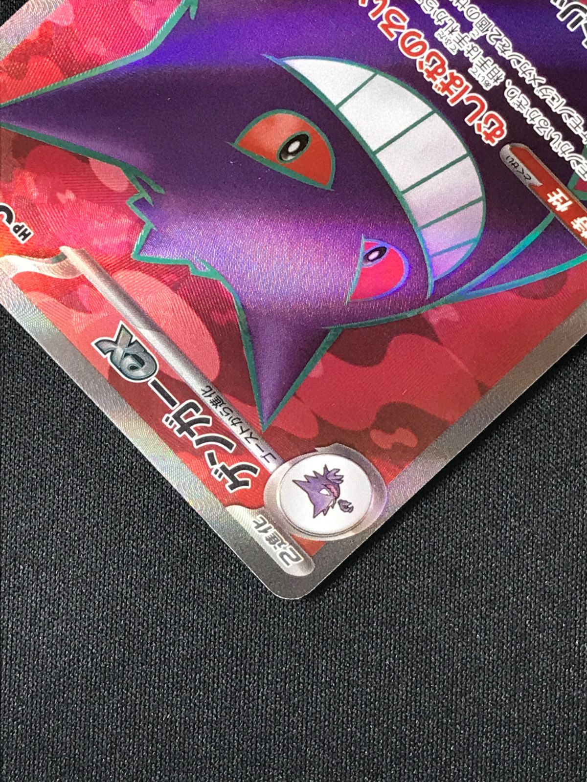 ポケモンカードゲーム ポケカ ゲンガーex SR SV5K-088 SV5K 拡張パック