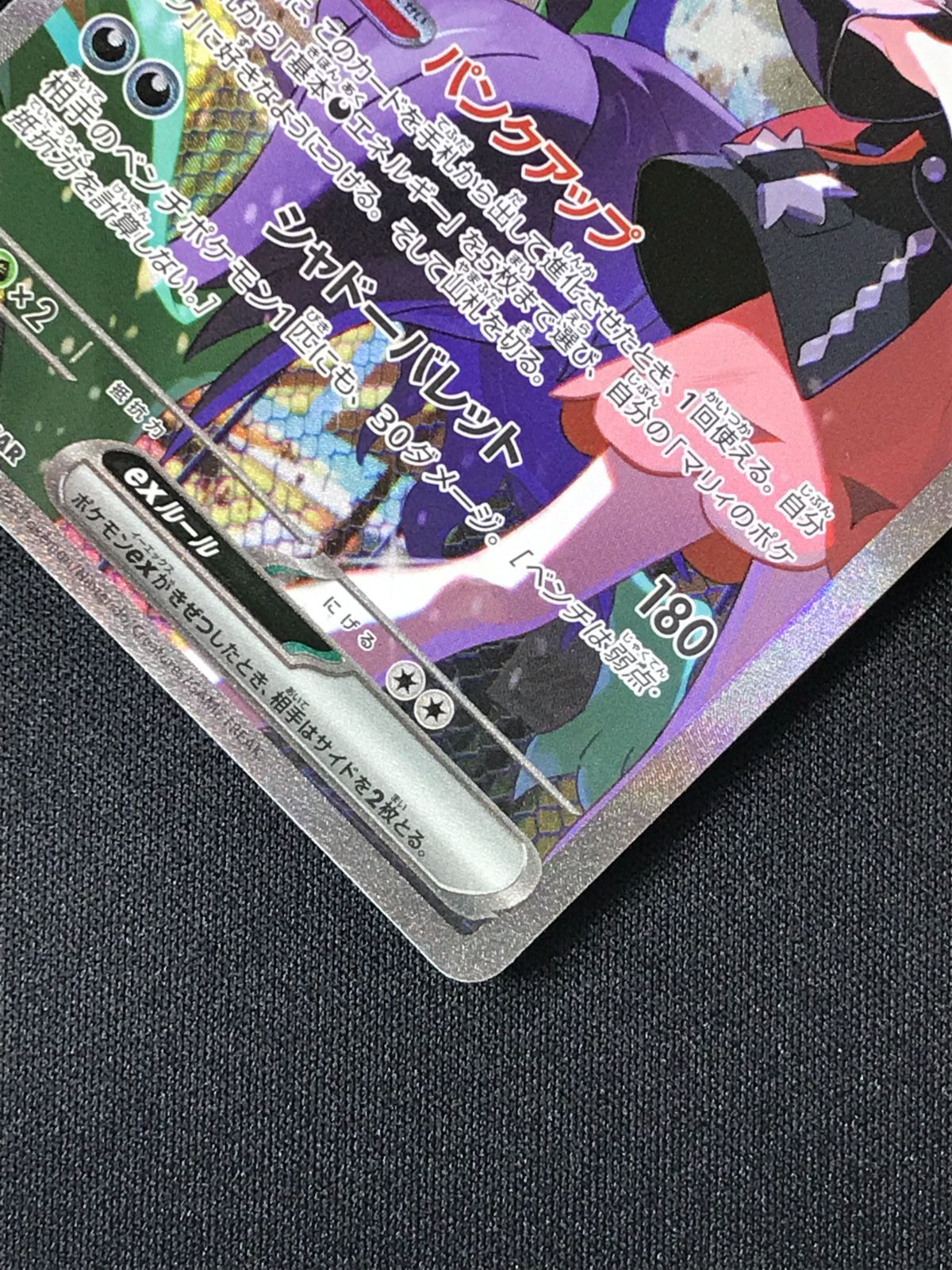 ポケモンカードゲーム ポケカ マリィのオーロンゲex SAR M2a-243 M2a