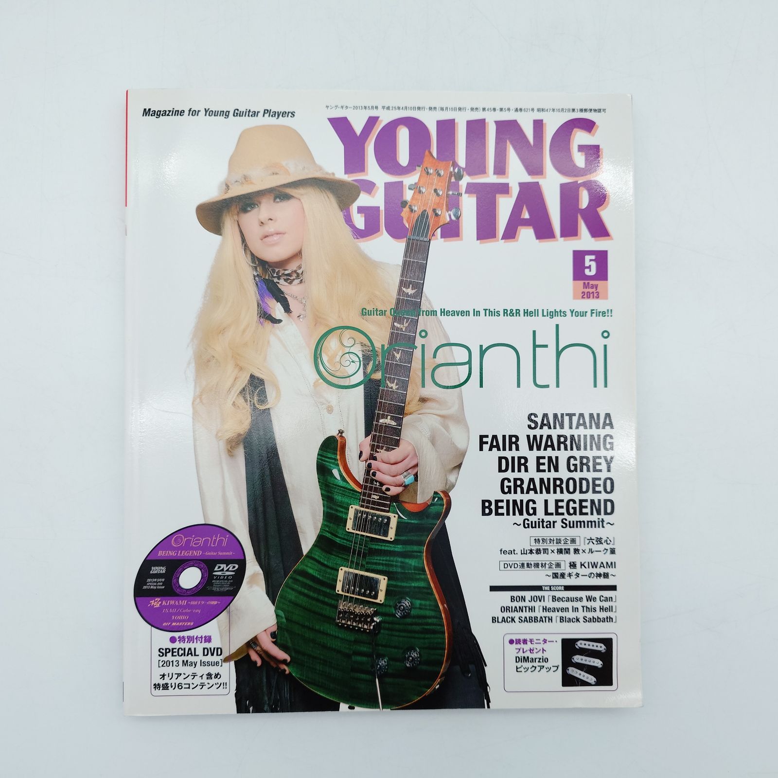 7 YOUNG GUITAR (ヤング・ギター) 2013年 05月号 ヤング・ギター編集部