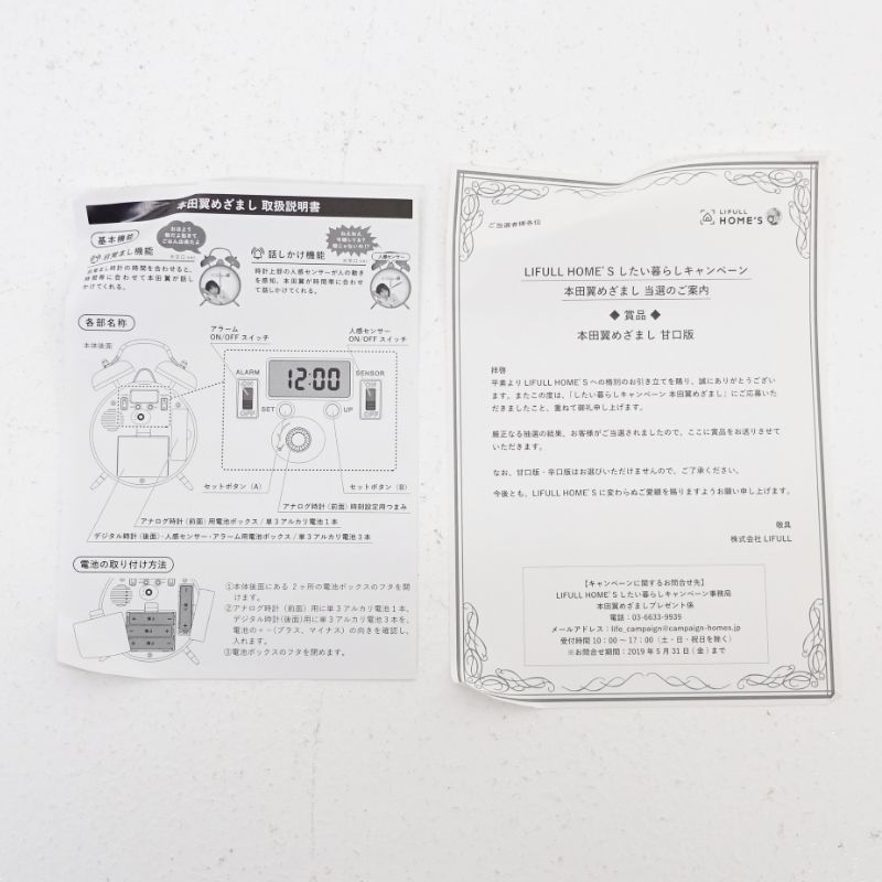 三重店】本田翼 めざまし 時計 甘口ver.【353-D484】 - メルカリ