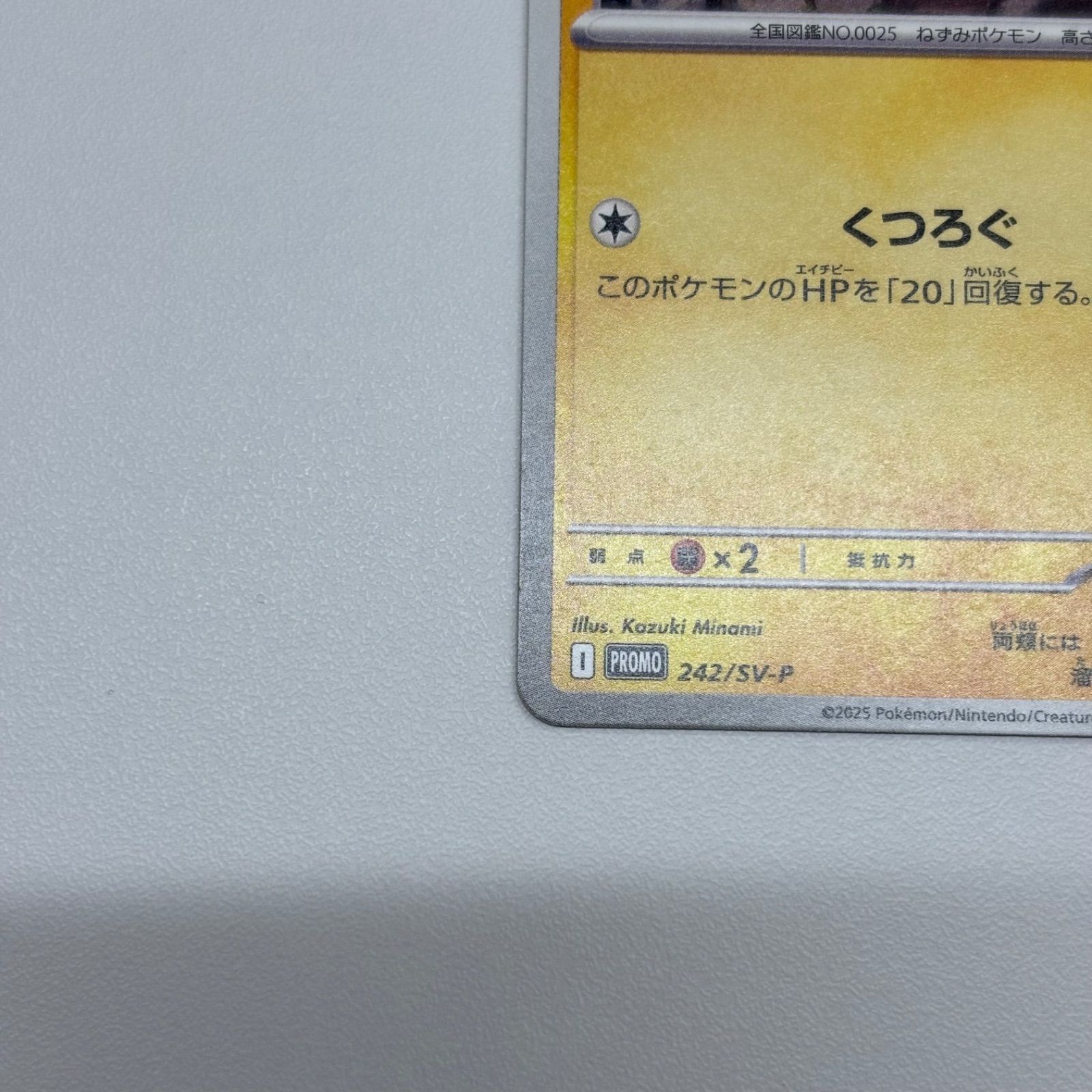 b) ポケモンカード ピカチュウ 242/SV-P イラストレーションプロモ