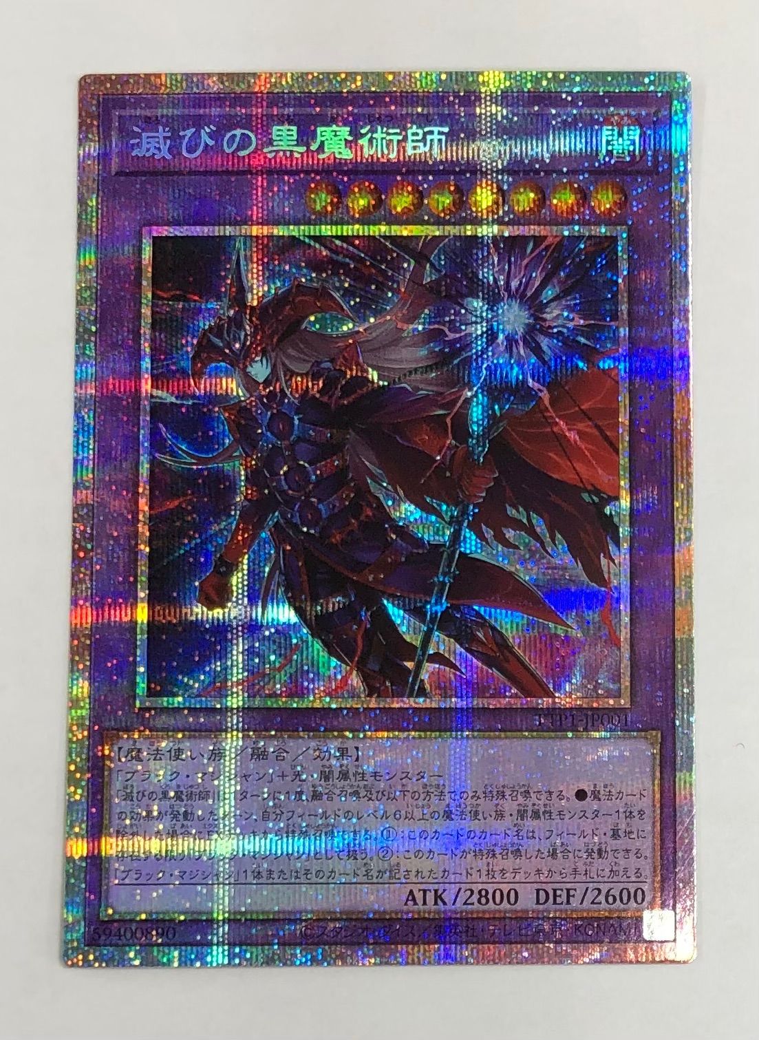 滅びの黒魔術師＆ティマイオスの眼光 プリシク2種セット【遊戯王