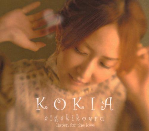 【CD】Aigakikoeru