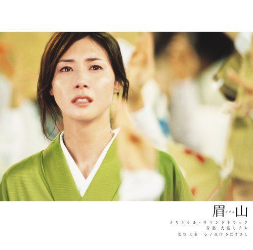 【CD】「眉山」オリジナル・サウンドトラック