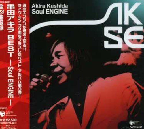 【CD】串田アキラBEST~Soul ENGINE~
