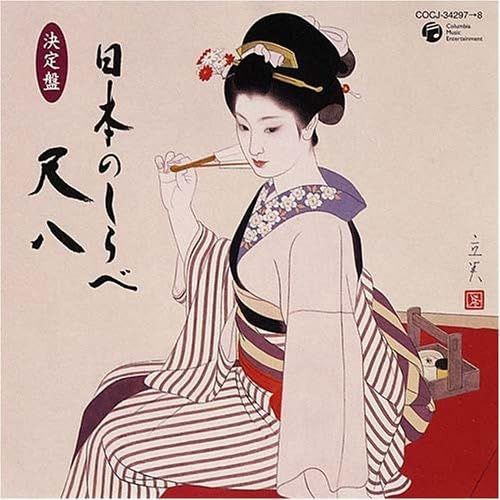 【CD】決定盤 日本のしらべ~尺八~