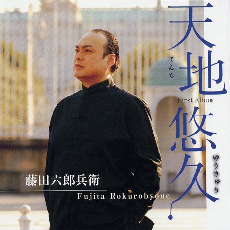 【CD】天地悠久