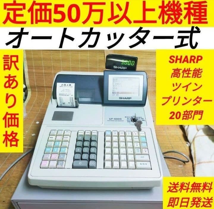 シャープレジスター　UP-600S　特殊20部門　211000 シャープレジスター UP-600S 特殊20部門 211000 - メルカリ